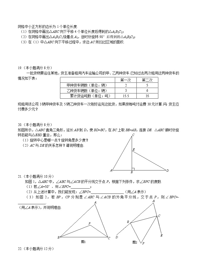 人教版七年级数学下册期末考试测试卷（含答案）第3页