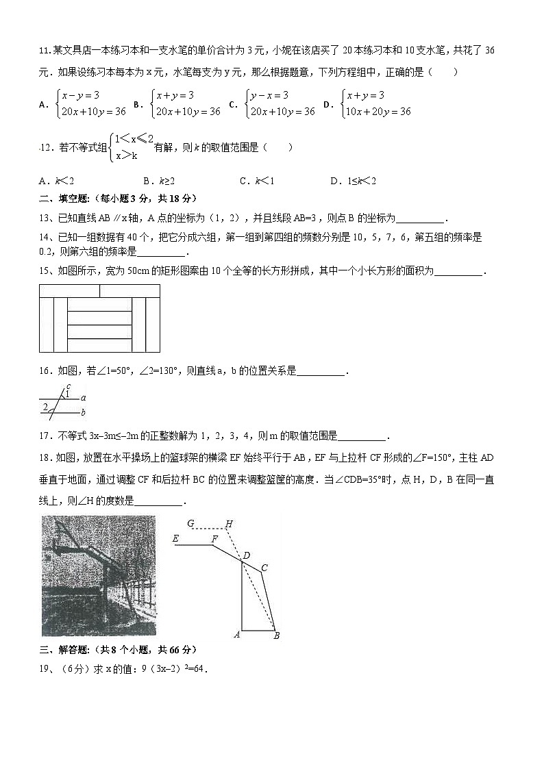 人教版七年级数学下册期末考试测试卷（含答案）第2页