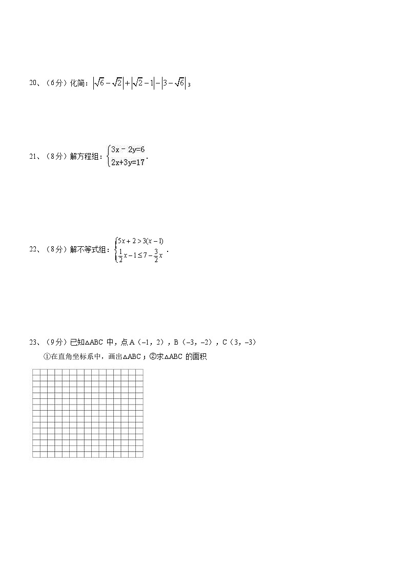 人教版七年级数学下册期末考试测试卷（含答案）第3页