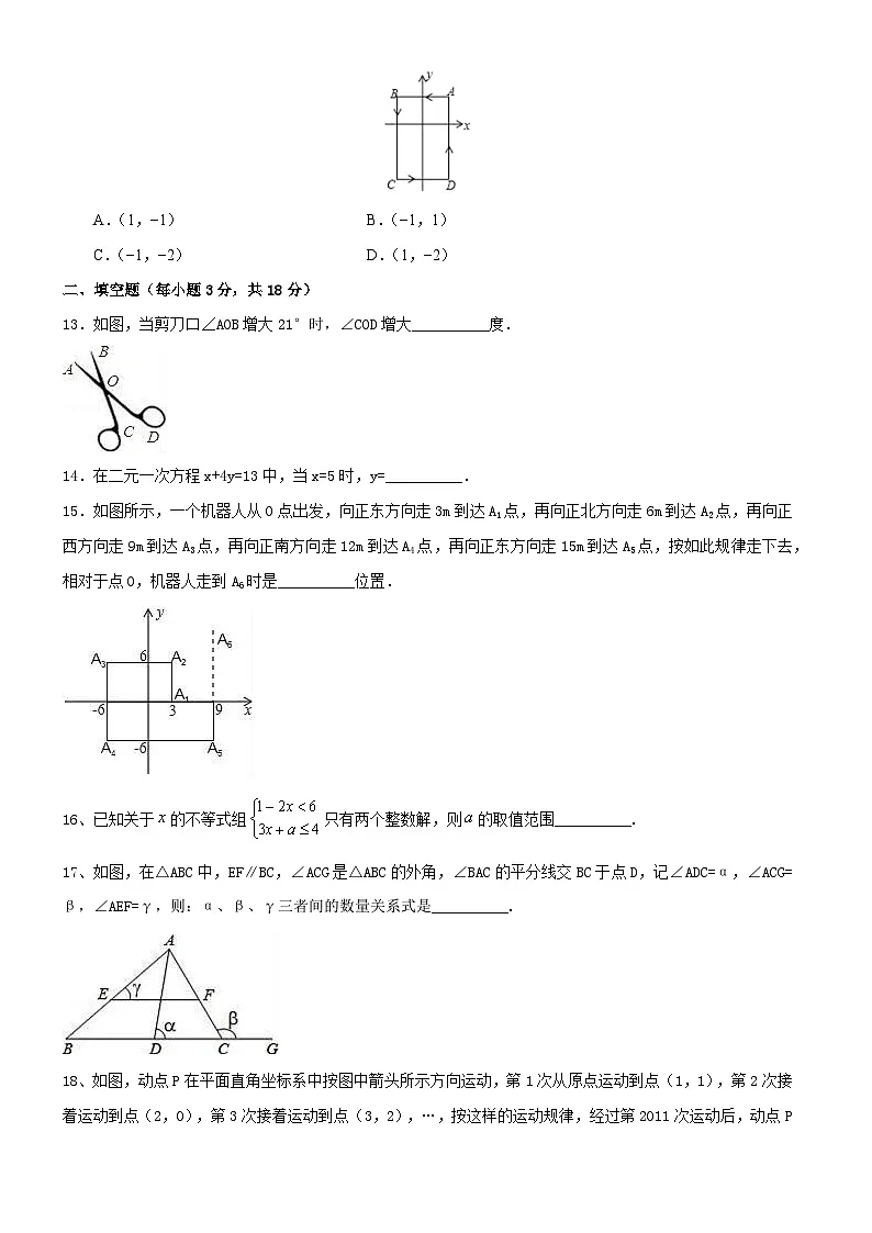 人教版七年级数学下册期末考试测试卷（含答案）第3页