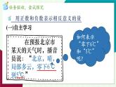 湘教版數(shù)學(xué)2024七年級上冊 第1章 1.1  認(rèn)識負(fù)數(shù) PPT課件+教案