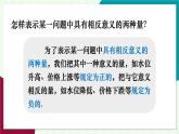 湘教版數(shù)學(xué)2024七年級上冊 第1章 1.1  認(rèn)識負(fù)數(shù) PPT課件+教案