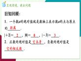 湘教版數(shù)學2024七年級上冊 第1章 1.3　有理數(shù)大小的比較 PPT課件+教案