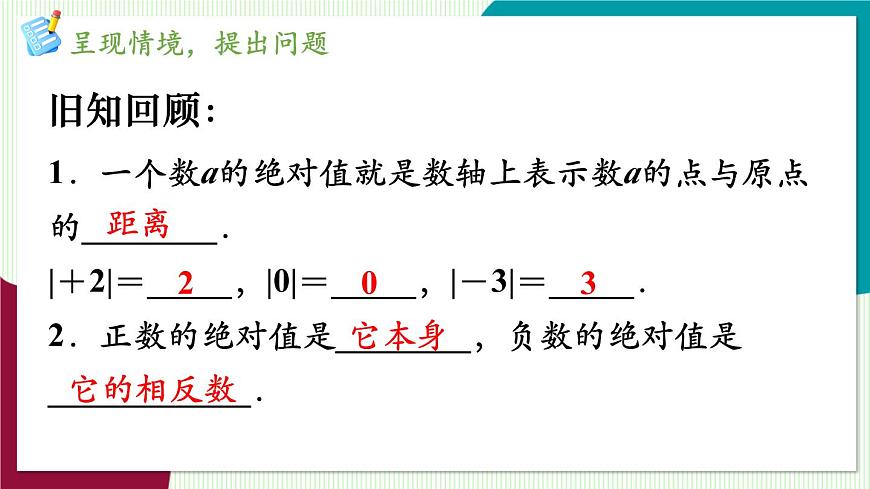 1.3　有理数大小的比较第3页