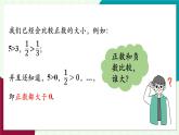 湘教版數(shù)學2024七年級上冊 第1章 1.3　有理數(shù)大小的比較 PPT課件+教案