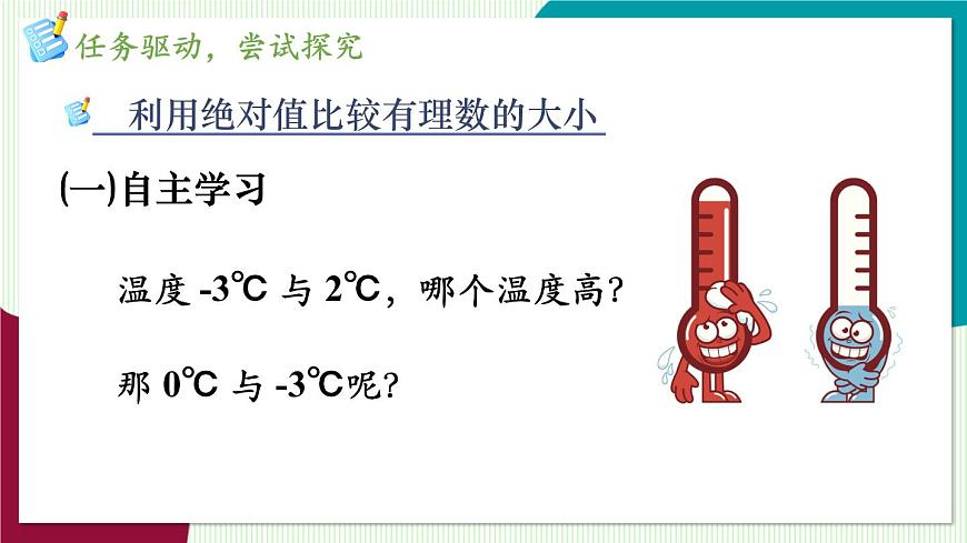 1.3　有理数大小的比较第6页
