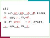 湘教版數(shù)學(xué)2024七年級(jí)上冊(cè) 第1章 1.7　有理數(shù)的混合運(yùn)算 PPT課件+教案