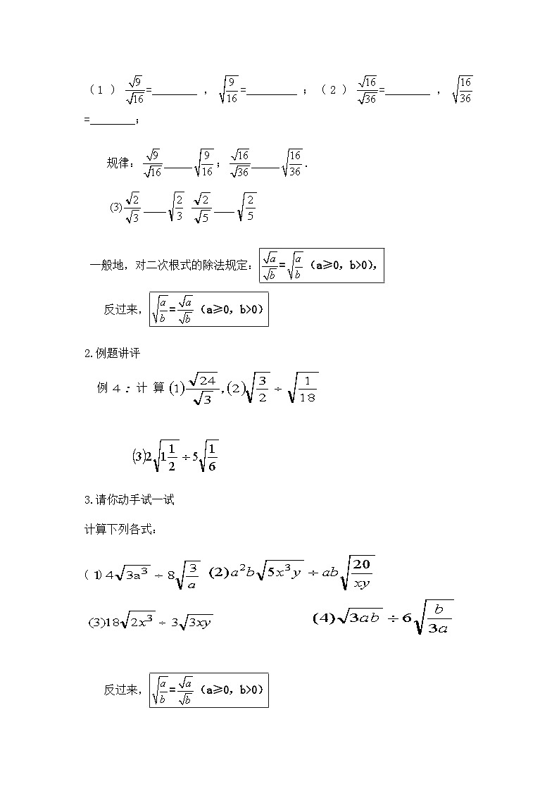 人教版数学八年级下册 第16章 二次根式的乘除（2）教案第2页