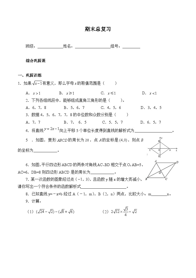 人教版数学八年级下册 第16章 期末总复习（含答案）学案第1页