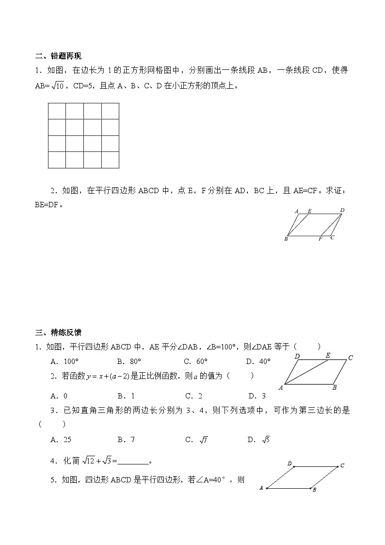 人教版数学八年级下册 第16章 期末总复习（含答案）学案第2页