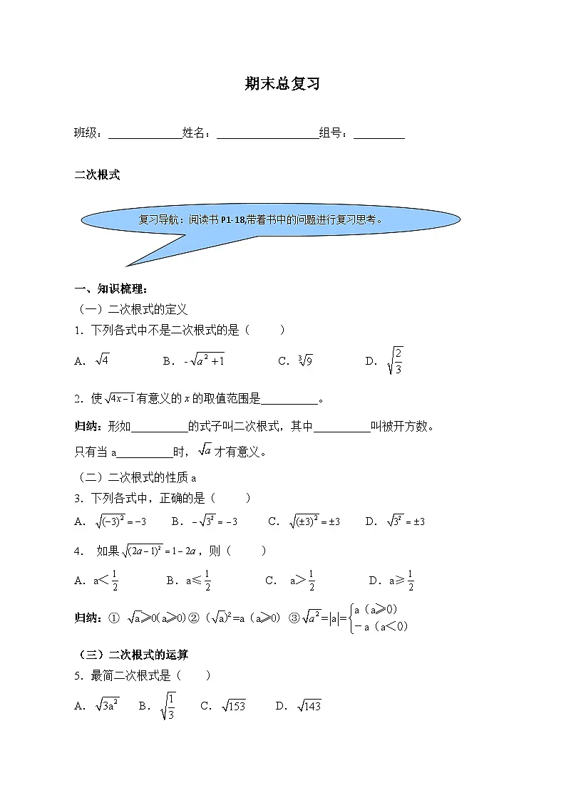 人教版数学八年级下册 第16章 期末总复习（含答案）学案第1页
