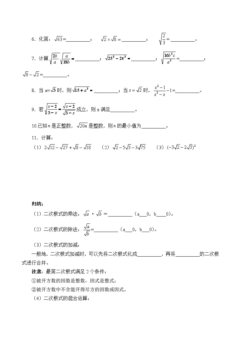 人教版数学八年级下册 第16章 期末总复习（含答案）学案第2页