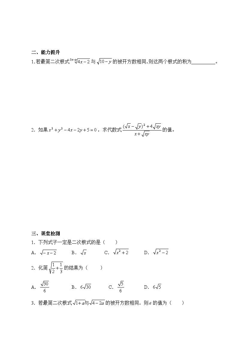 人教版数学八年级下册 第16章 期末总复习（含答案）学案第3页