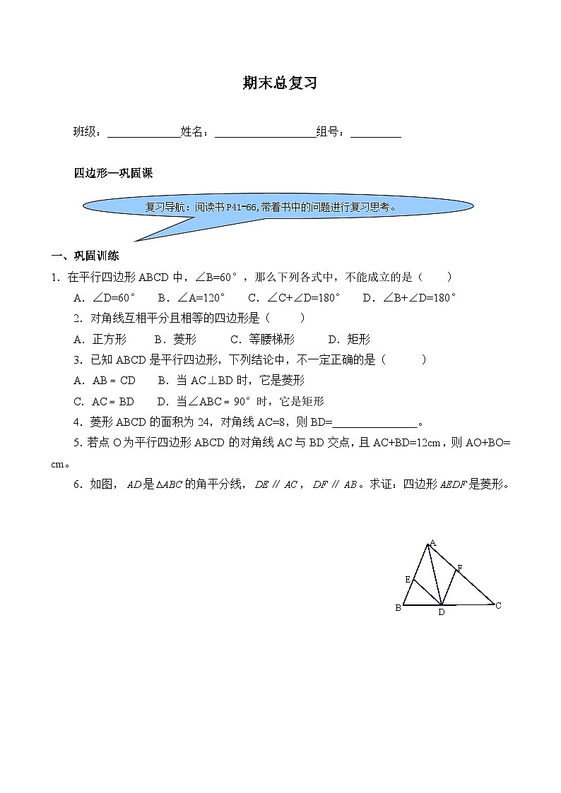 人教版数学八年级下册 第16章 期末总复习（含答案）学案(3)第1页