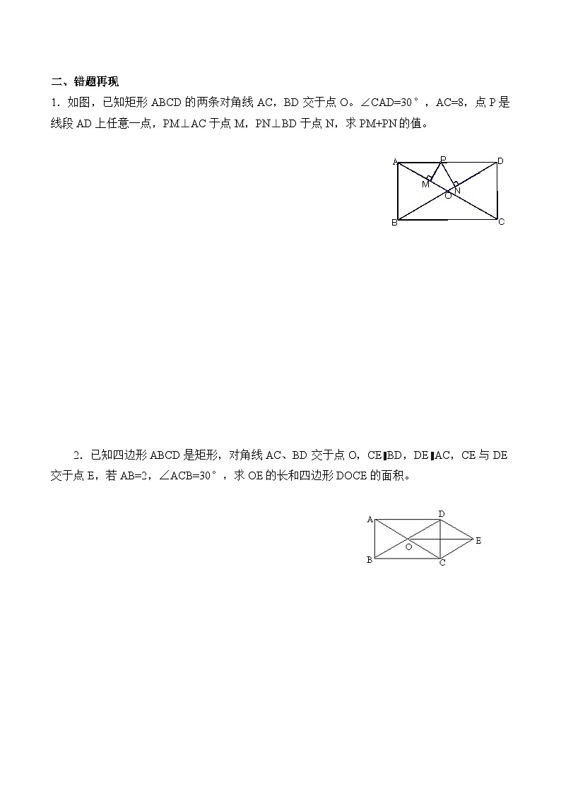 人教版数学八年级下册 第16章 期末总复习（含答案）学案(3)第2页