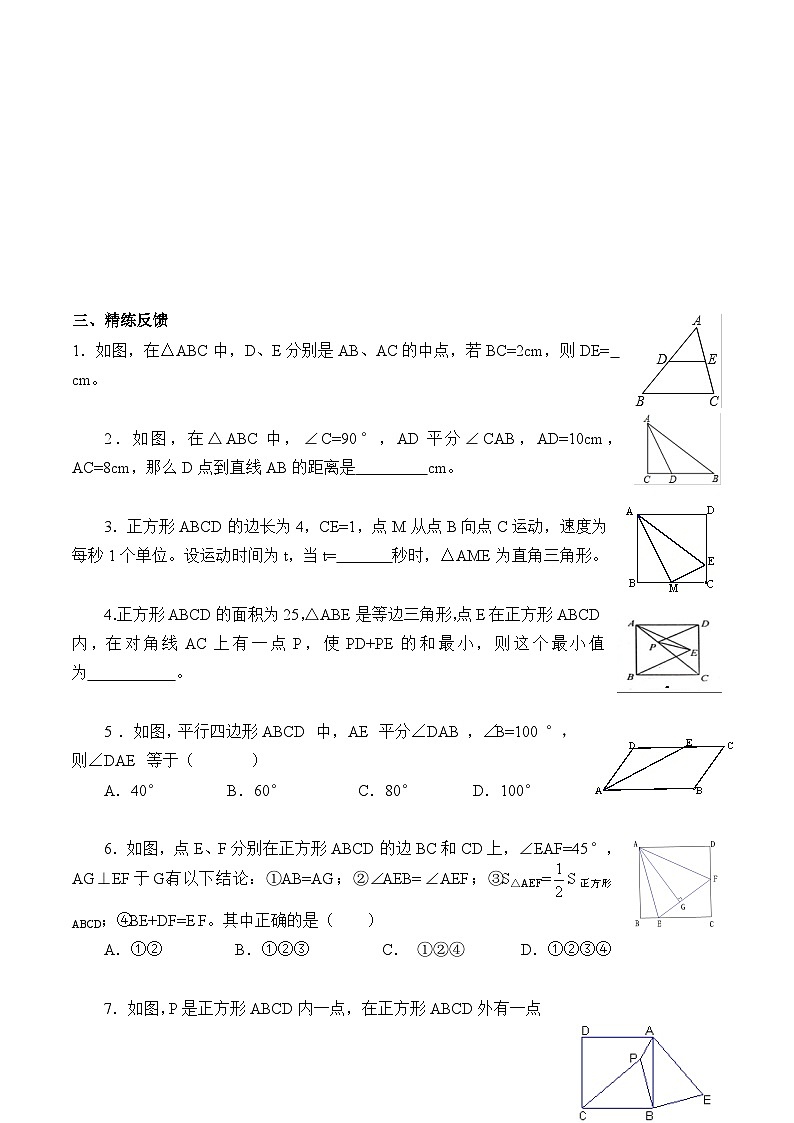 人教版数学八年级下册 第16章 期末总复习（含答案）学案(3)第3页