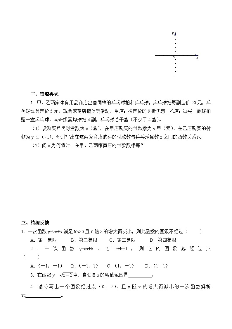 人教版数学八年级下册 第16章 期末总复习（含答案）学案(1)第2页