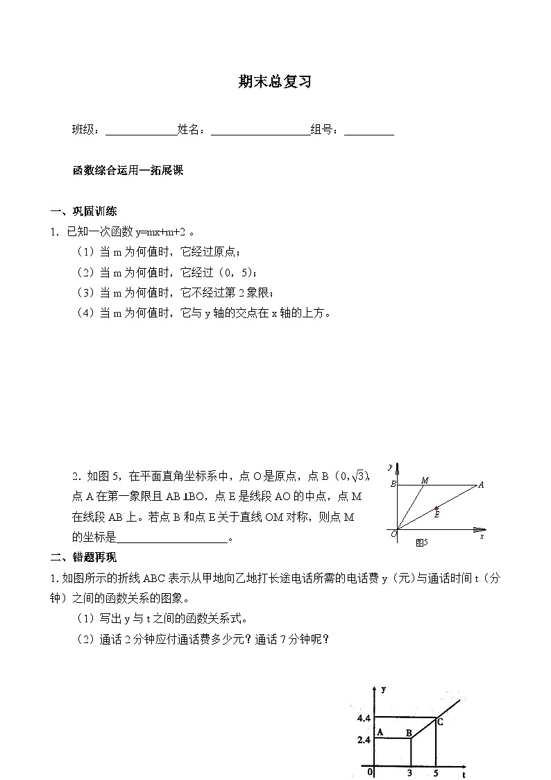 人教版数学八年级下册 第16章 期末总复习（含答案）学案(8)第1页