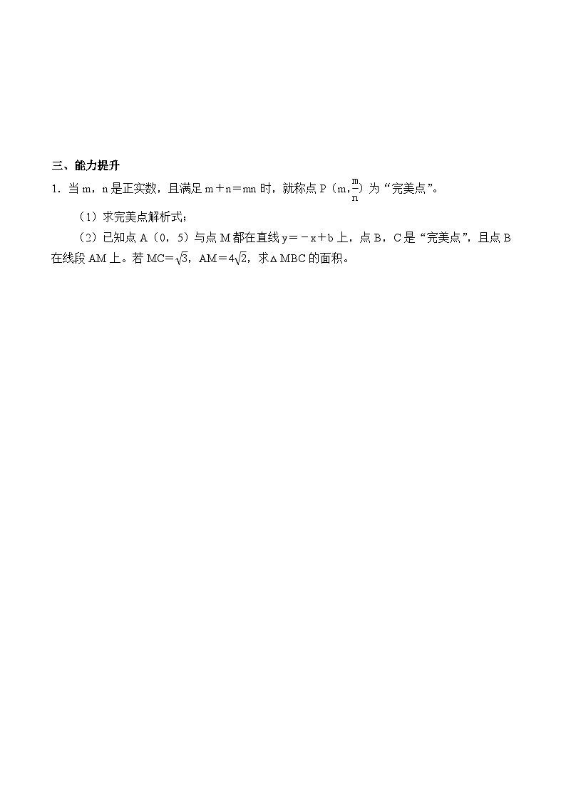 人教版数学八年级下册 第16章 期末总复习（含答案）学案(8)第2页