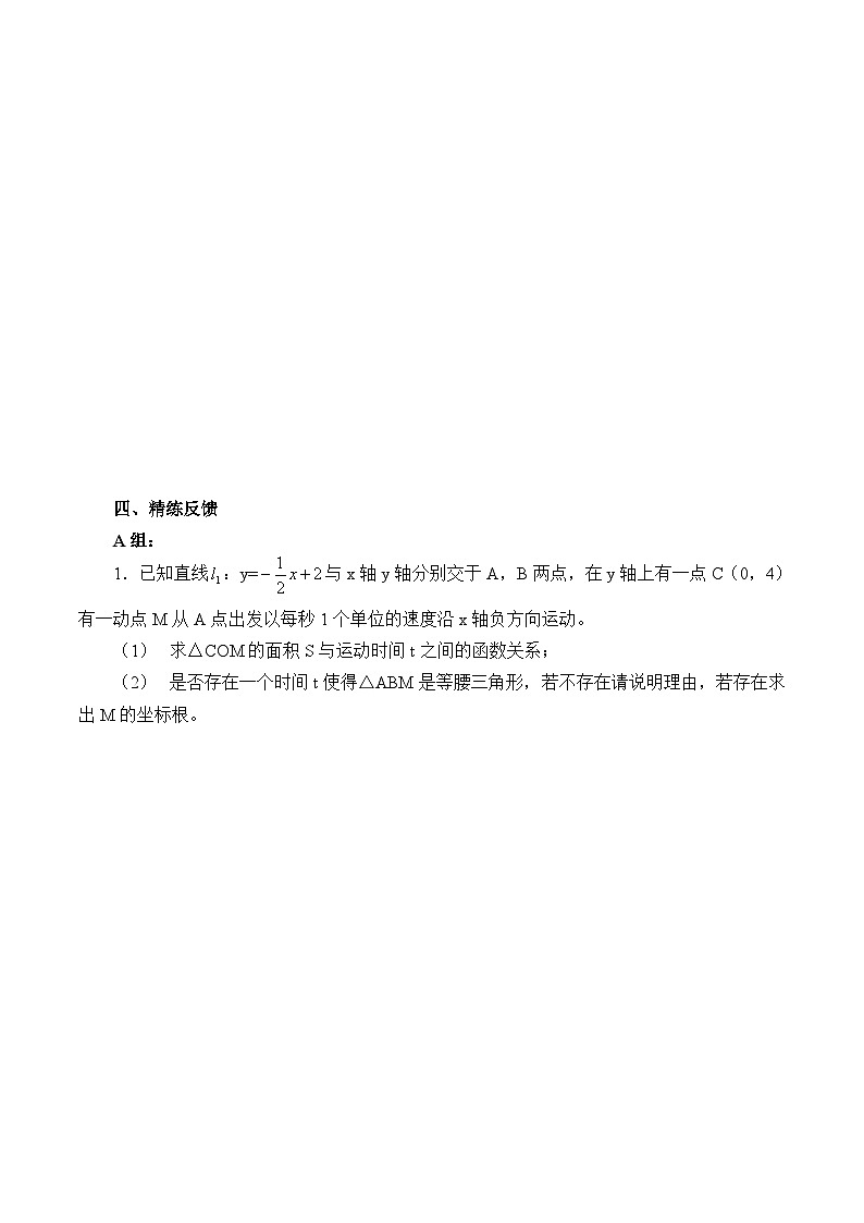人教版数学八年级下册 第16章 期末总复习（含答案）学案(8)第3页