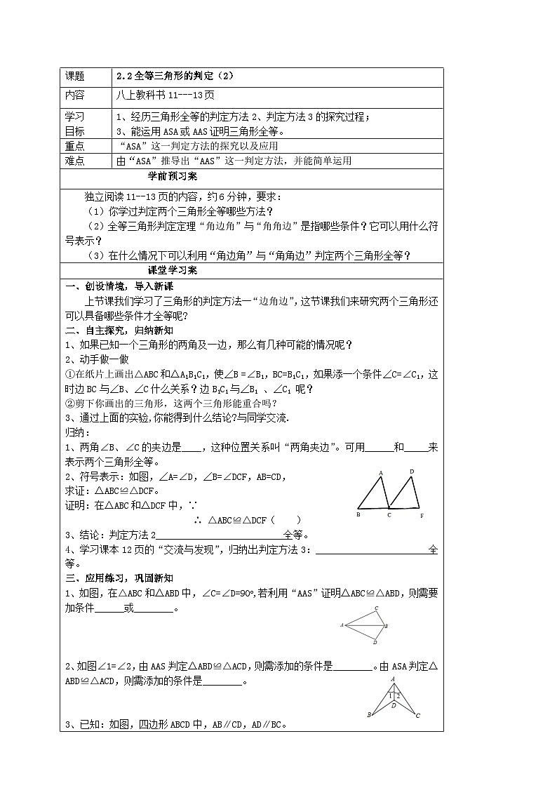 2024青岛版八年级数学上册第二章2.2全等三角形的判定第2课时教案第1页
