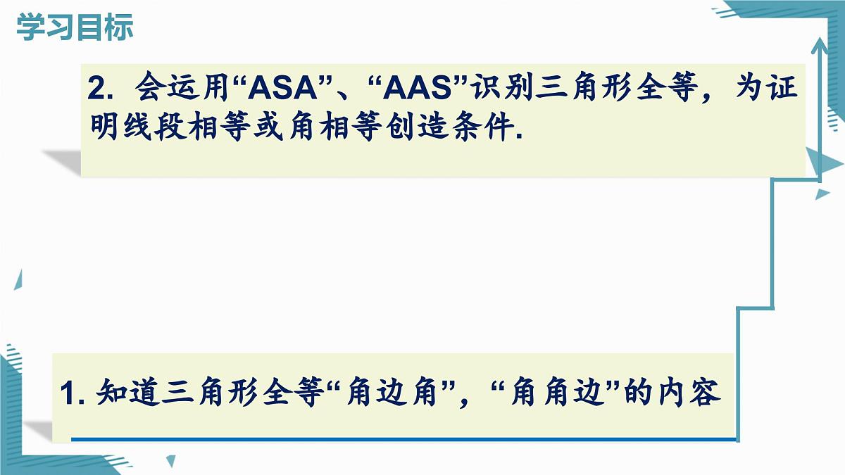 2024青岛版八年级数学上册第二章2.2全等三角形的判定第2课时课件第2页