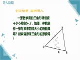 2024青島版八年級數(shù)學(xué)上冊第二章2.2全等三角形的判定第2課時課件+教案