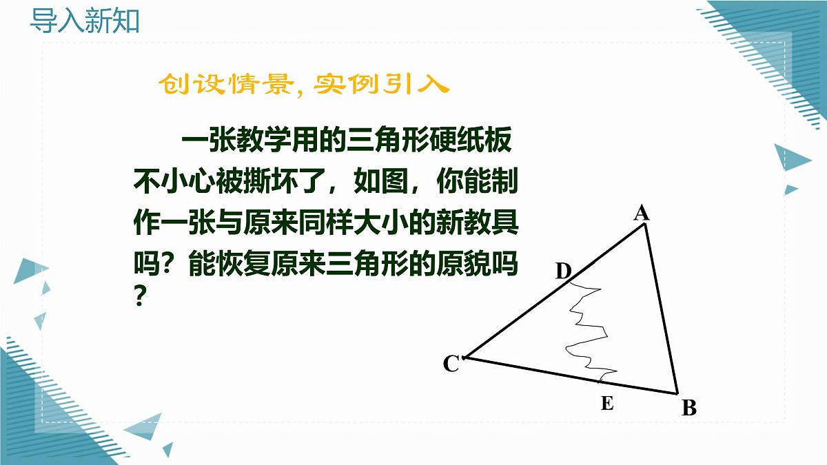 2024青岛版八年级数学上册第二章2.2全等三角形的判定第2课时课件第4页