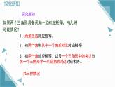2024青島版八年級數(shù)學(xué)上冊第二章2.2全等三角形的判定第2課時課件+教案