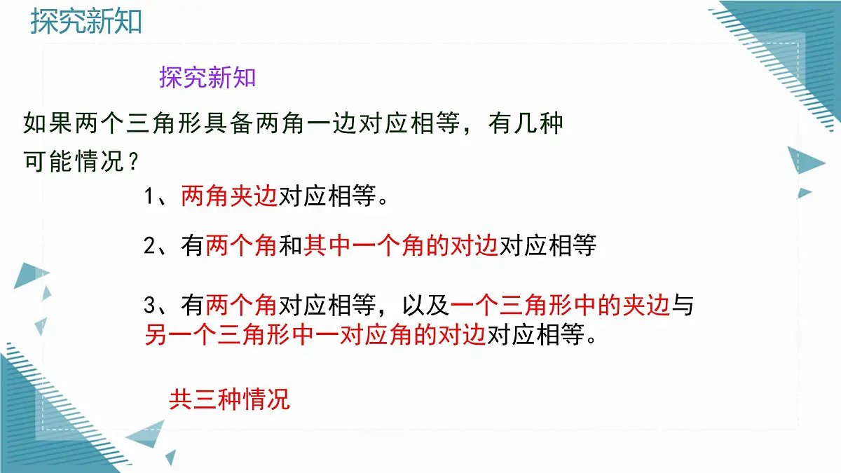 2024青岛版八年级数学上册第二章2.2全等三角形的判定第2课时课件第5页