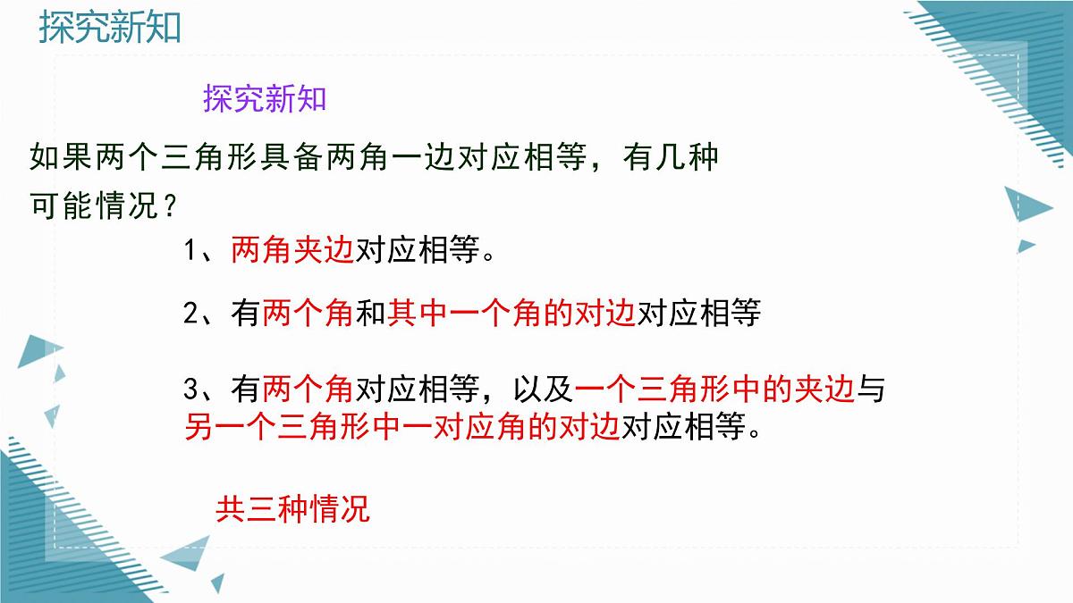 2024青岛版八年级数学上册第二章2.2全等三角形的判定第2课时课件第5页