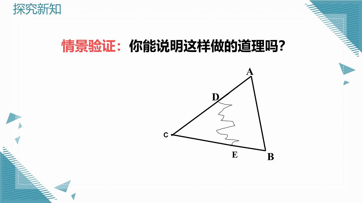 2024青岛版八年级数学上册第二章2.2全等三角形的判定第2课时课件第8页