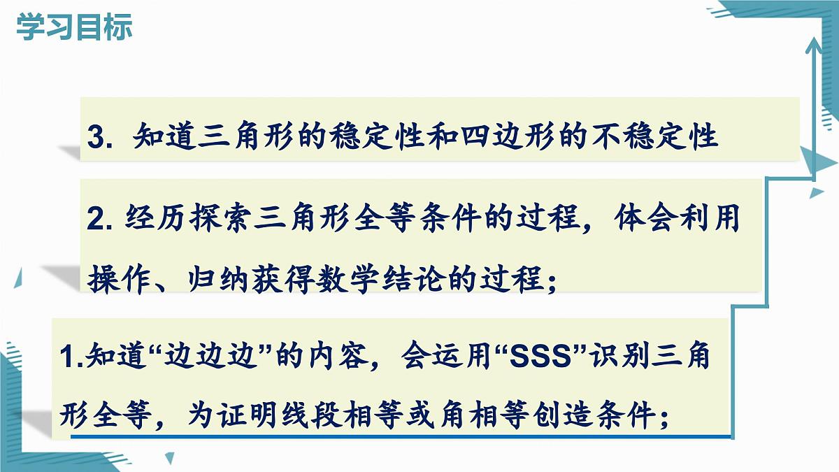 2024青岛版八年级数学上册第二章2.2全等三角形的判定第3课时课件第2页