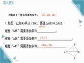 2024青島版八年級數(shù)學(xué)上冊第二章2.2全等三角形的判定第3課時課件+教案