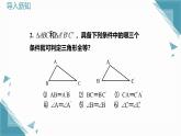 2024青島版八年級數(shù)學(xué)上冊第二章2.2全等三角形的判定第3課時課件+教案