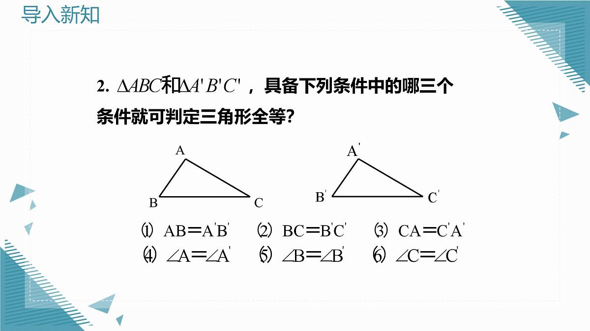 2024青岛版八年级数学上册第二章2.2全等三角形的判定第3课时课件第4页