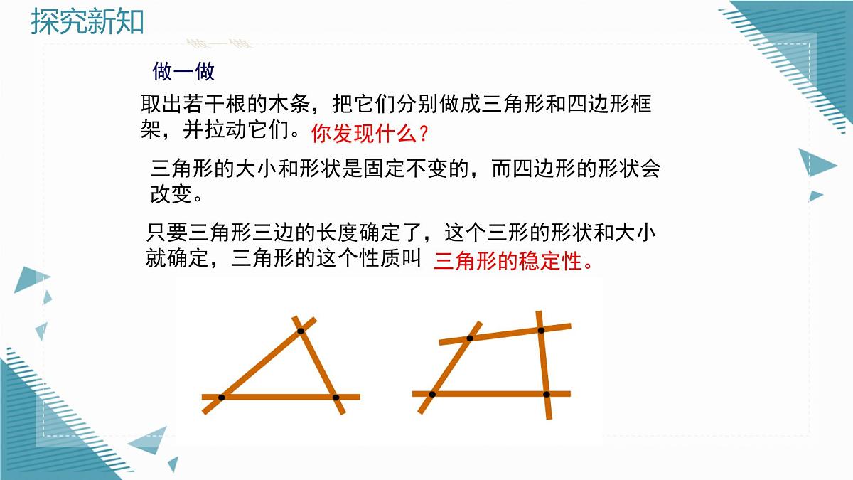 2024青岛版八年级数学上册第二章2.2全等三角形的判定第3课时课件第5页