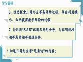 2024青島版八年級數(shù)學(xué)上冊第二章2.2全等三角形的判定第1課時課件+教案