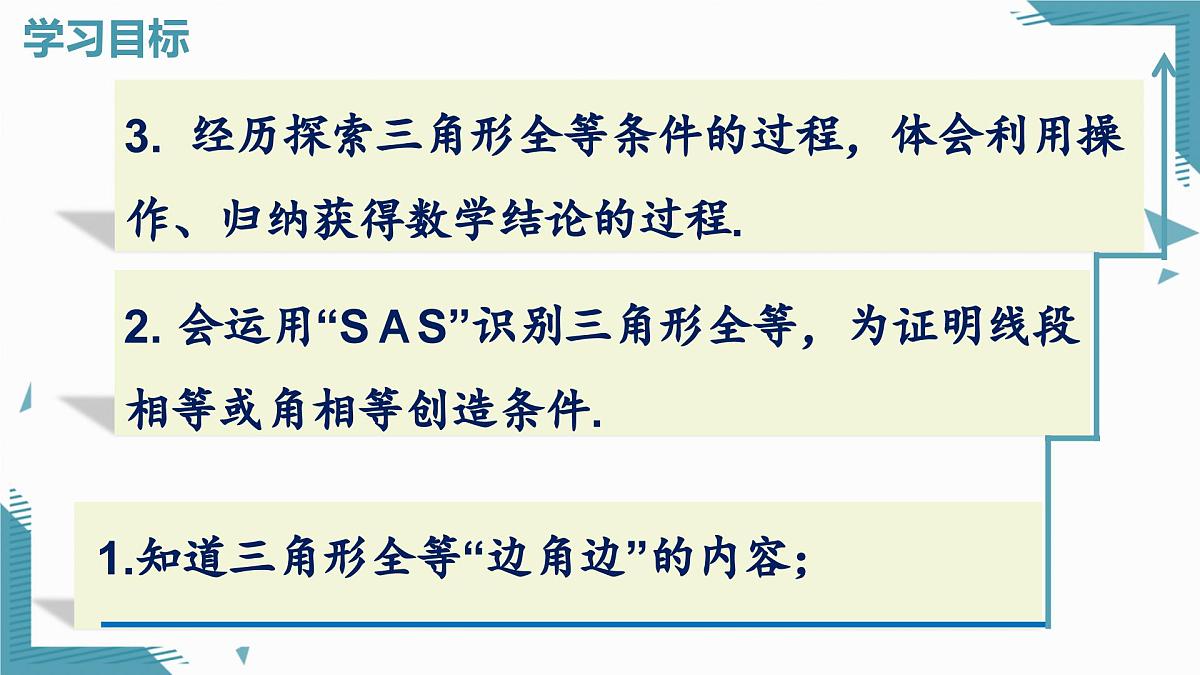 2024青岛版八年级数学上册第二章2.2全等三角形的判定第1课时课件第2页