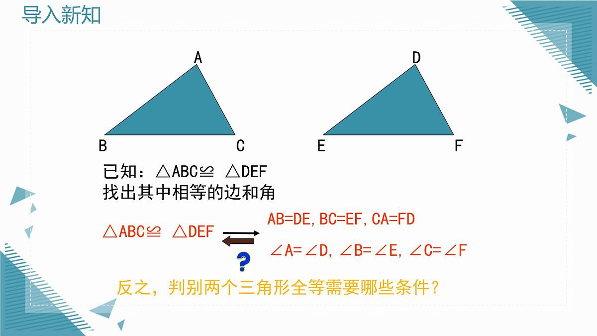 2024青岛版八年级数学上册第二章2.2全等三角形的判定第1课时课件第3页