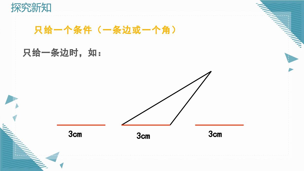 2024青岛版八年级数学上册第二章2.2全等三角形的判定第1课时课件第5页