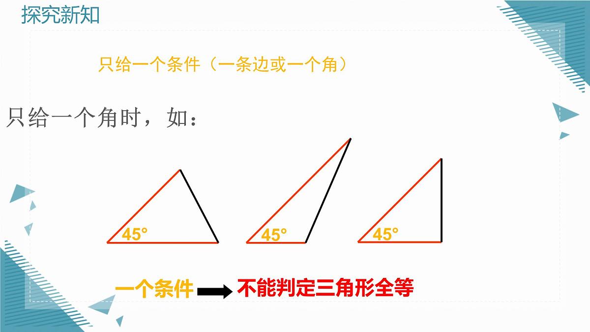 2024青岛版八年级数学上册第二章2.2全等三角形的判定第1课时课件第6页