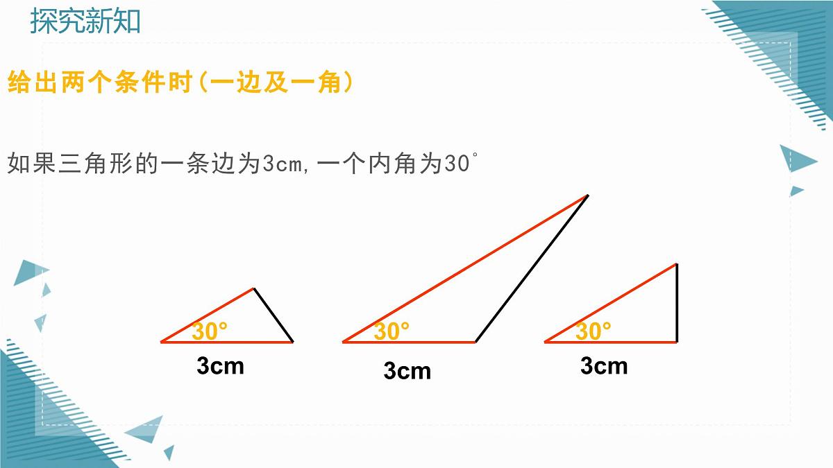 2024青岛版八年级数学上册第二章2.2全等三角形的判定第1课时课件第7页