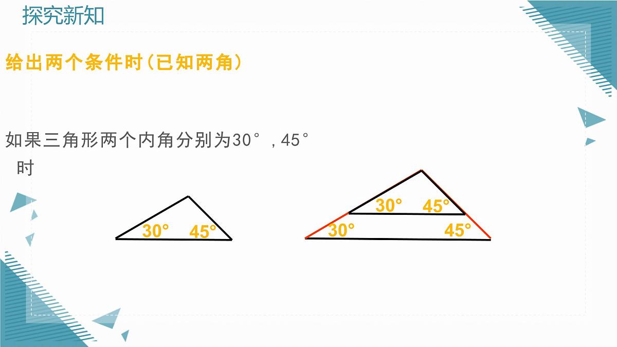 2024青岛版八年级数学上册第二章2.2全等三角形的判定第1课时课件第8页