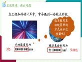 湘教版數(shù)學2024七年級上冊 第1章 1.6.2　科學記數(shù)法 PPT課件+教案