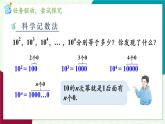 湘教版數(shù)學2024七年級上冊 第1章 1.6.2　科學記數(shù)法 PPT課件+教案