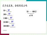 湘教版數(shù)學2024七年級上冊 第1章 1.6.2　科學記數(shù)法 PPT課件+教案