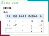 湘教版數(shù)學(xué)2024七年級上冊 第1章 1.5.1 第2課時　有理數(shù)的乘法運(yùn)算律 PPT課件+教案