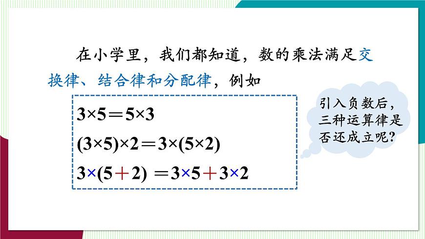 第2课时　有理数的乘法运算律第4页