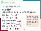 湘教版數(shù)學(xué)2024七年級上冊 第1章 1.5.1 第2課時　有理數(shù)的乘法運(yùn)算律 PPT課件+教案